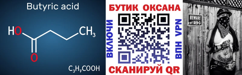 купить  цена  Пучеж  БУТИРАТ бутик 